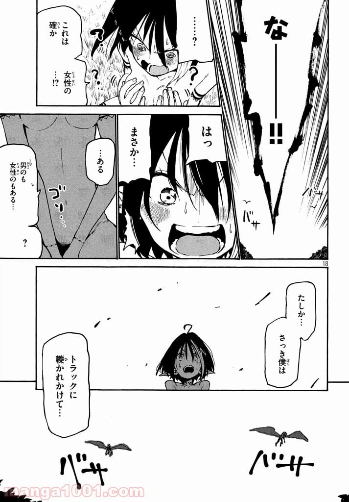 ページ 18 — 第1話