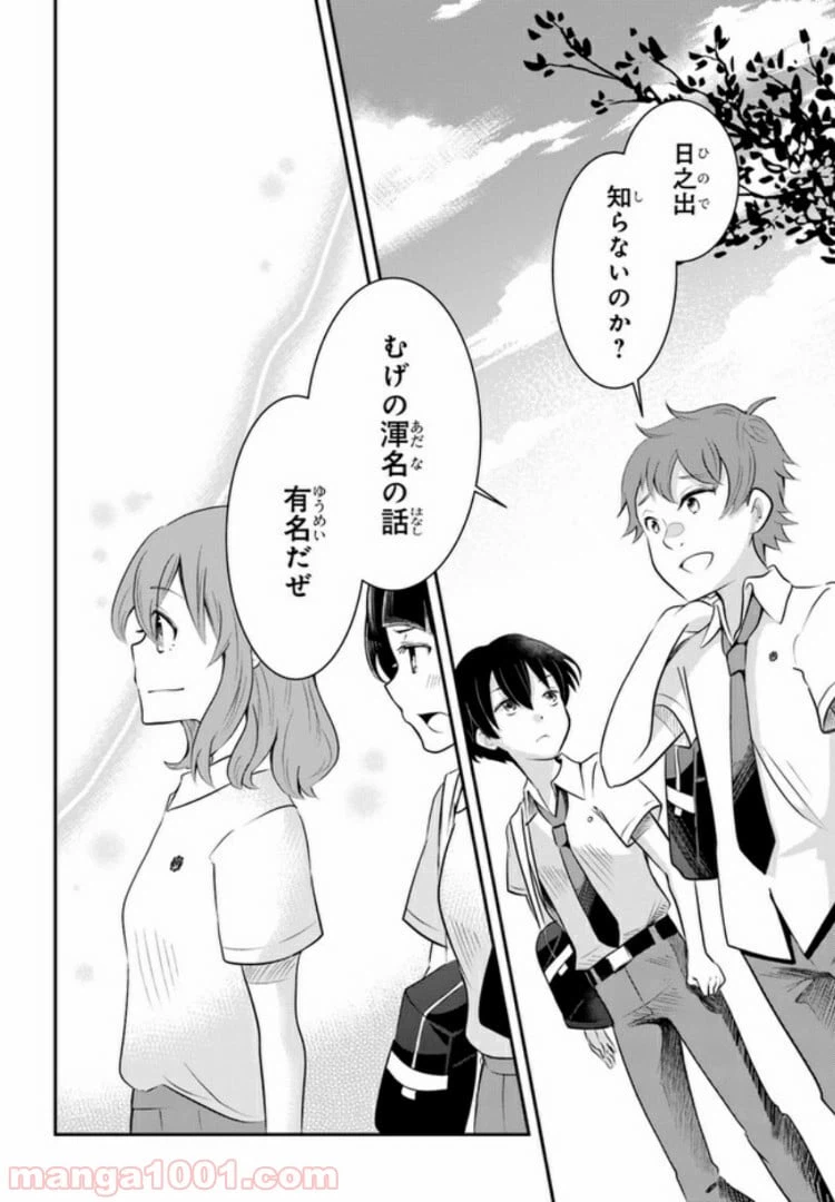 ページ 12 — 第1話