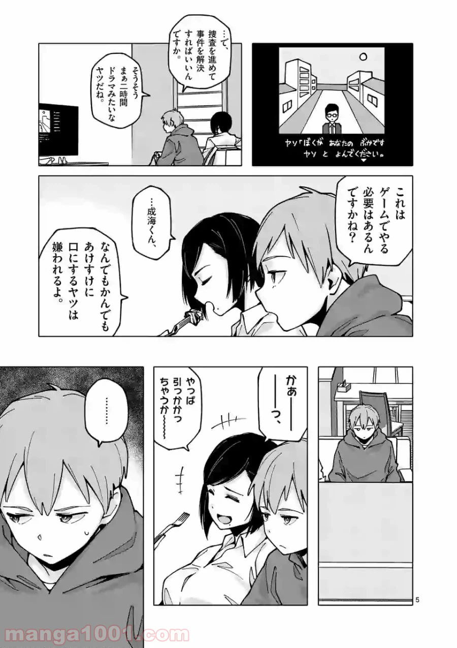 ページ 5 — 第9話