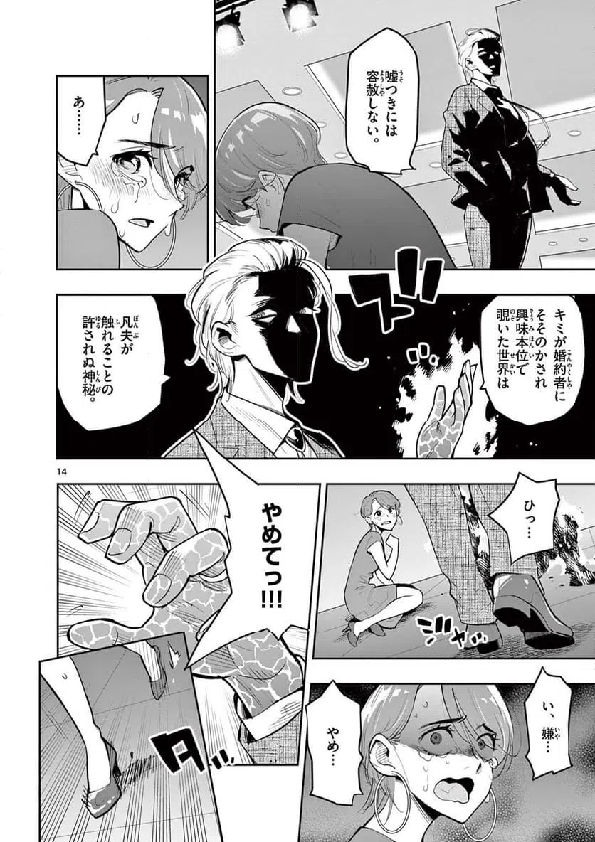 ページ 14 — 第6話