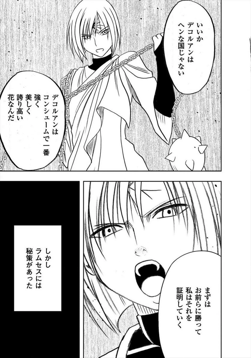 ページ 19 — 第32話