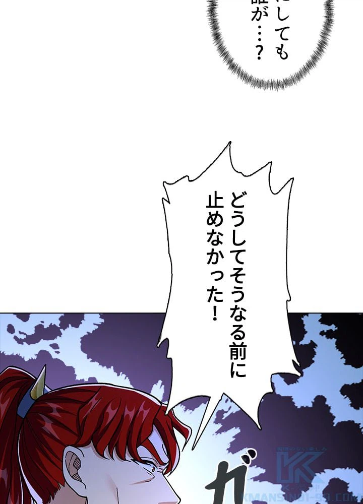 ページ 10 — 第256話