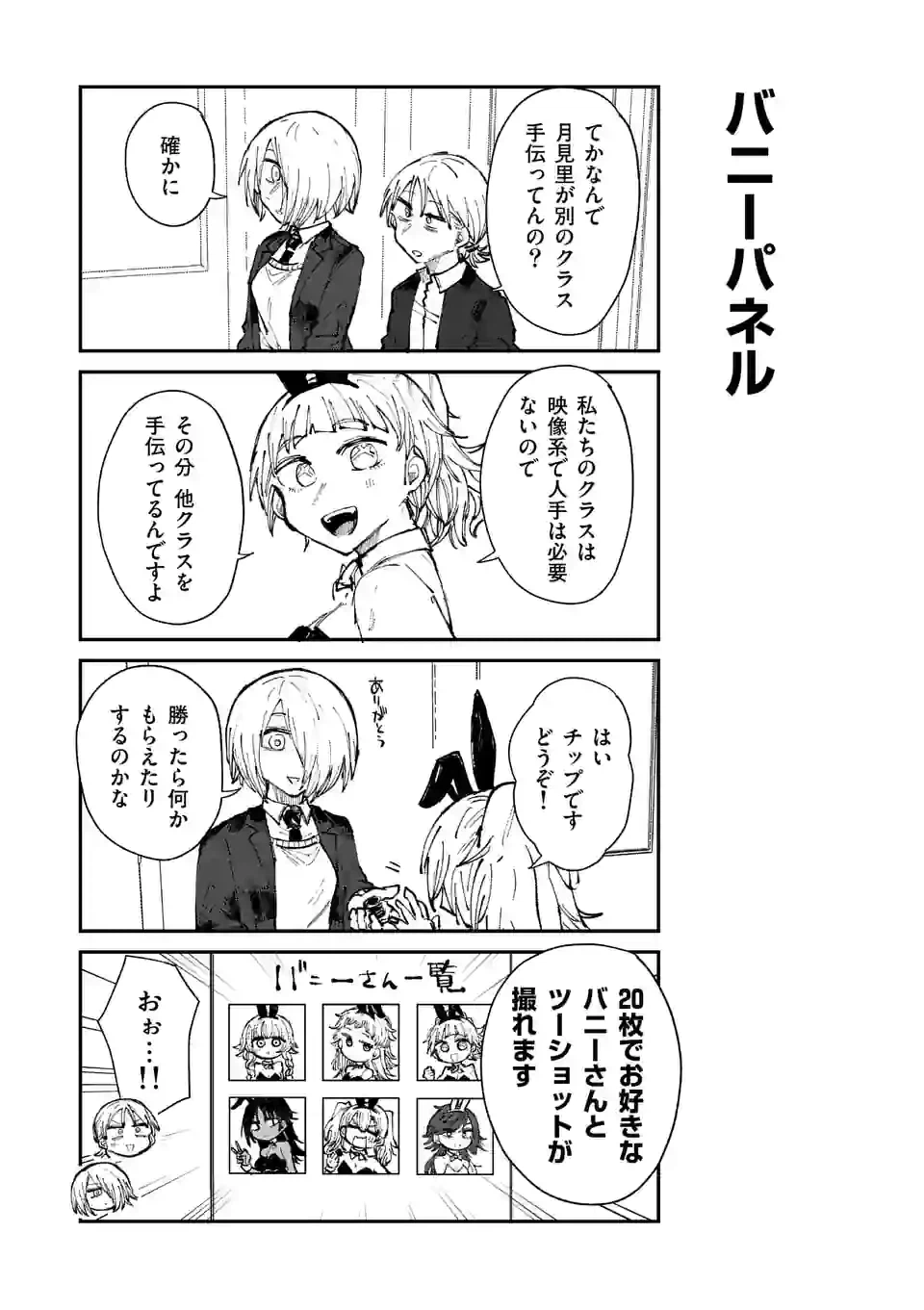 ページ 9 — 第19話