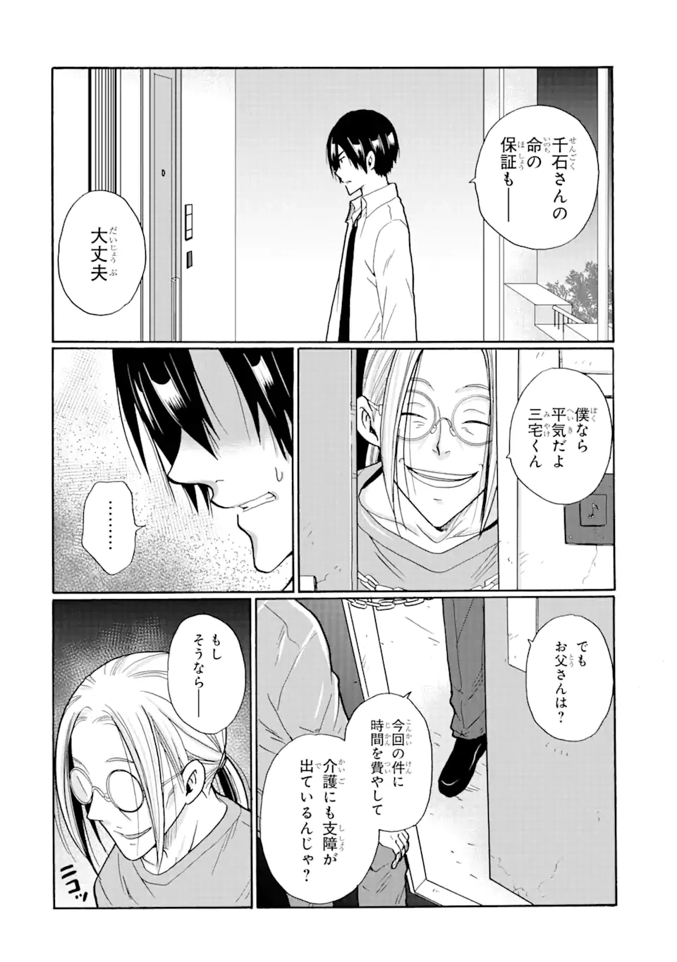 ページ 13 — 第8.2話