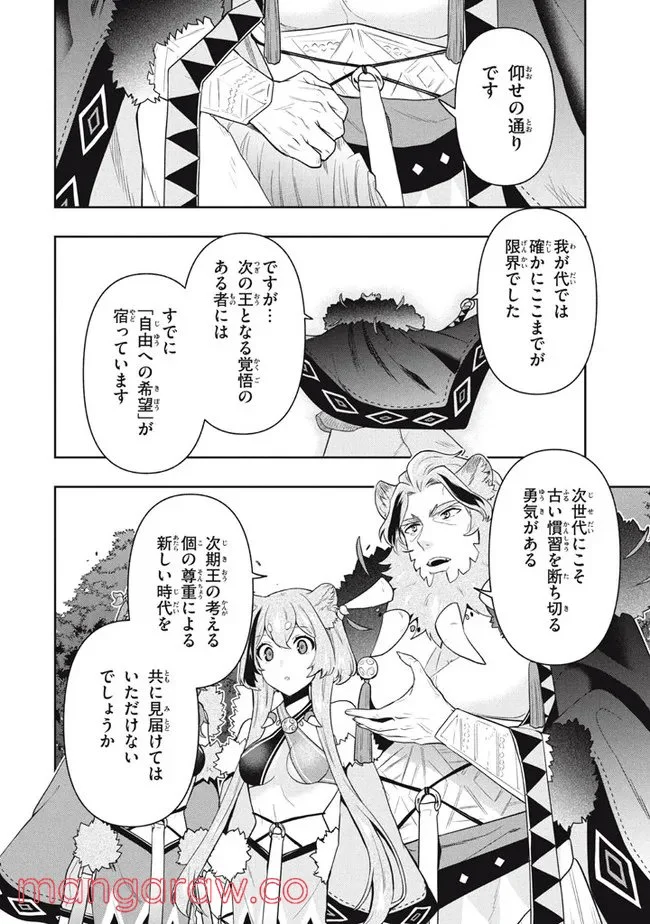 ページ 12 — 第45話