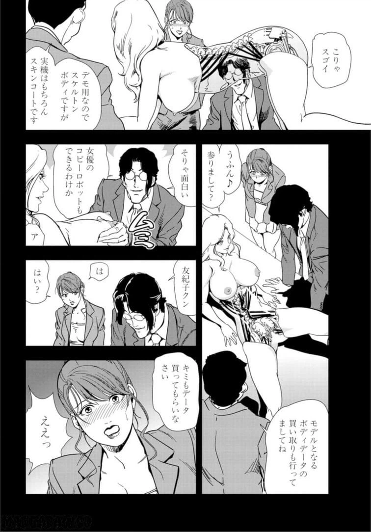 ページ 8 — 第68話