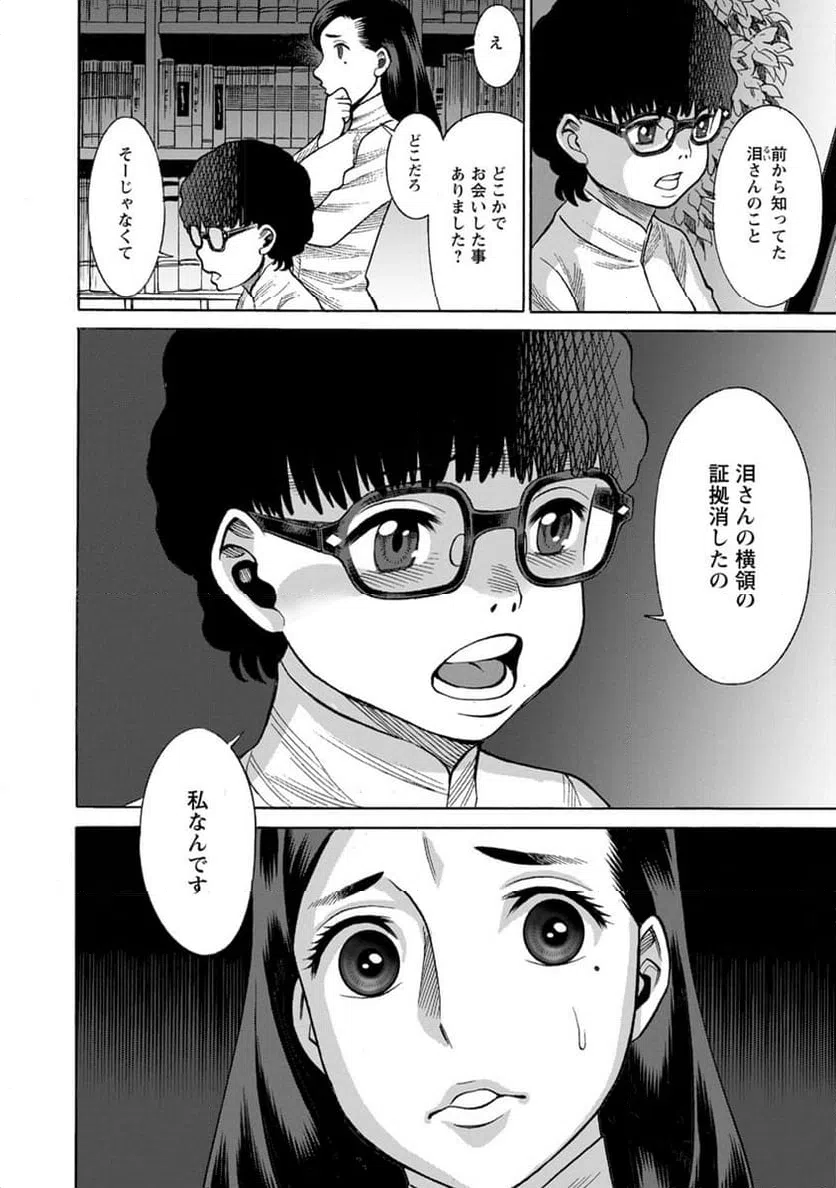 ページ 16 — 第21話