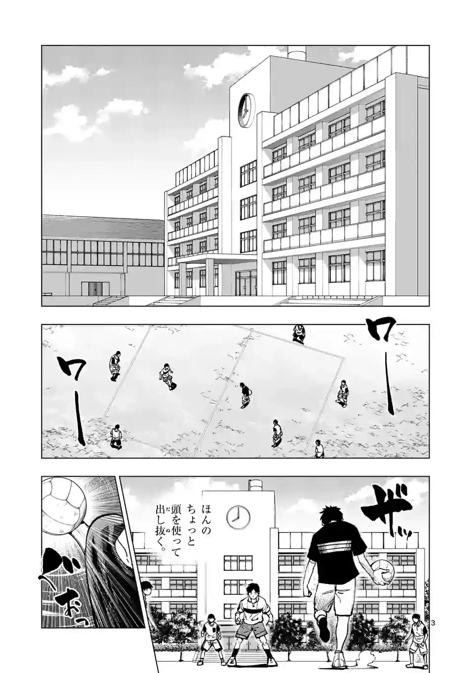ページ 3 — 第241.1話