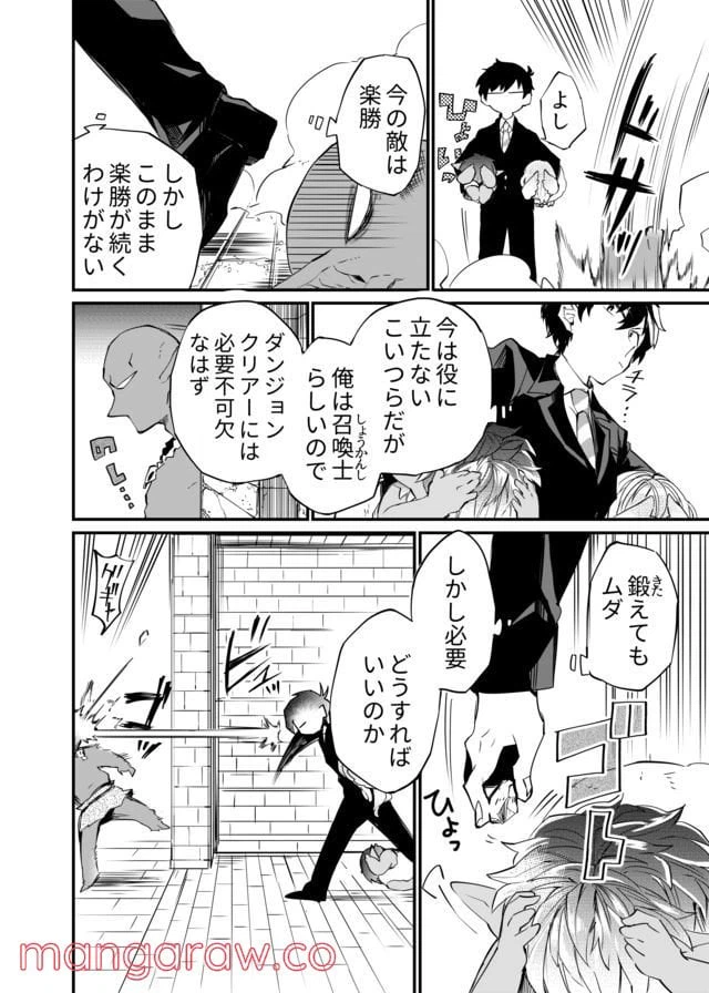 ページ 22 — 第3話