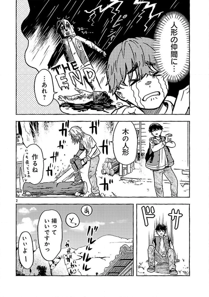 ページ 4 — 第18話
