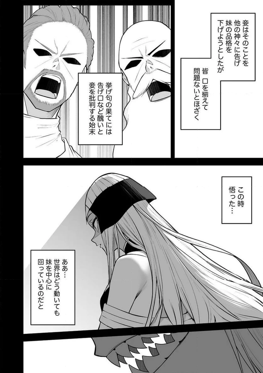 ページ 10 — 第33.1話