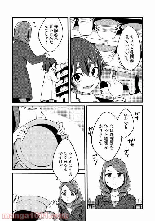 ページ 9 — 第2話