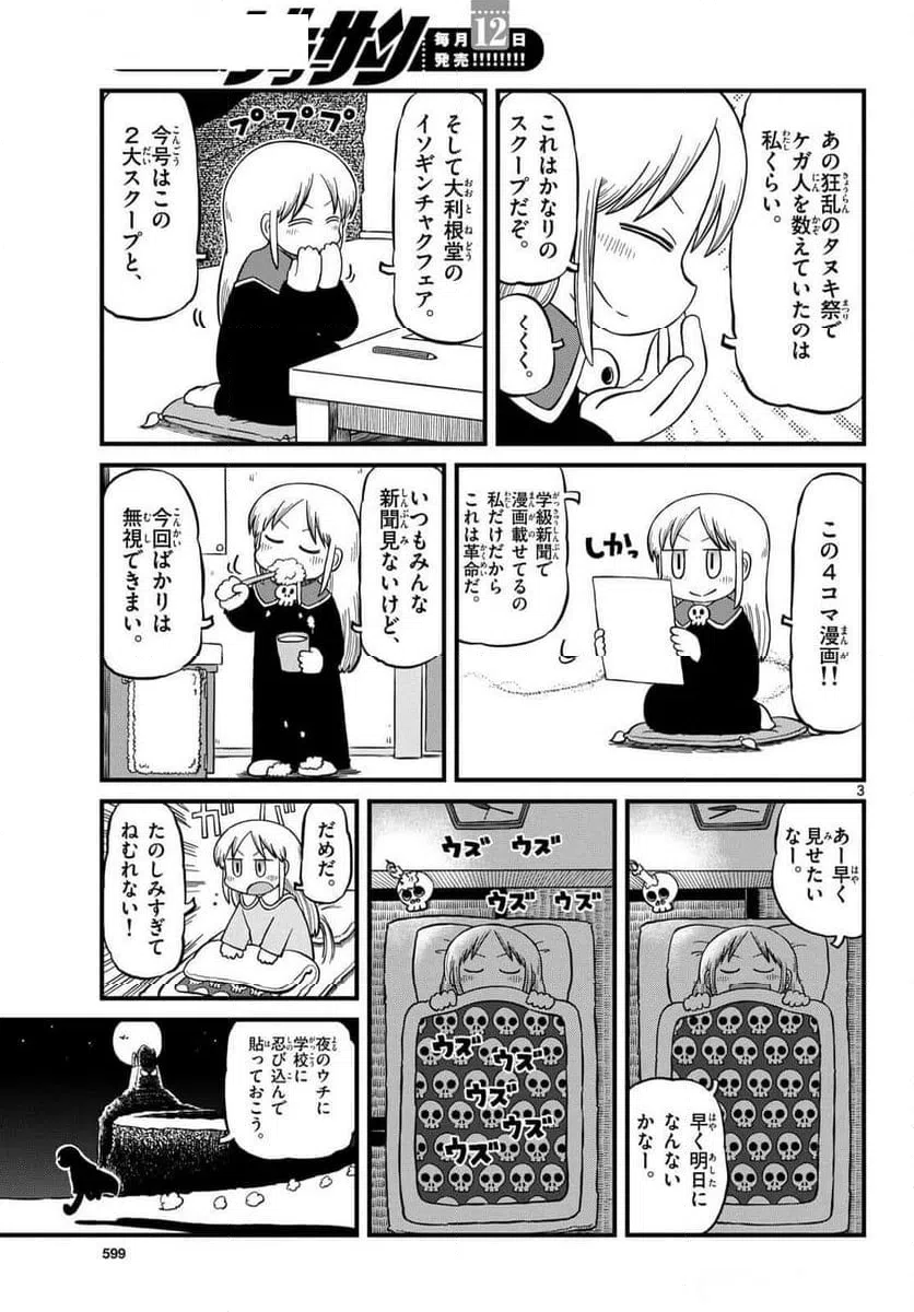 ページ 3 — 第35話