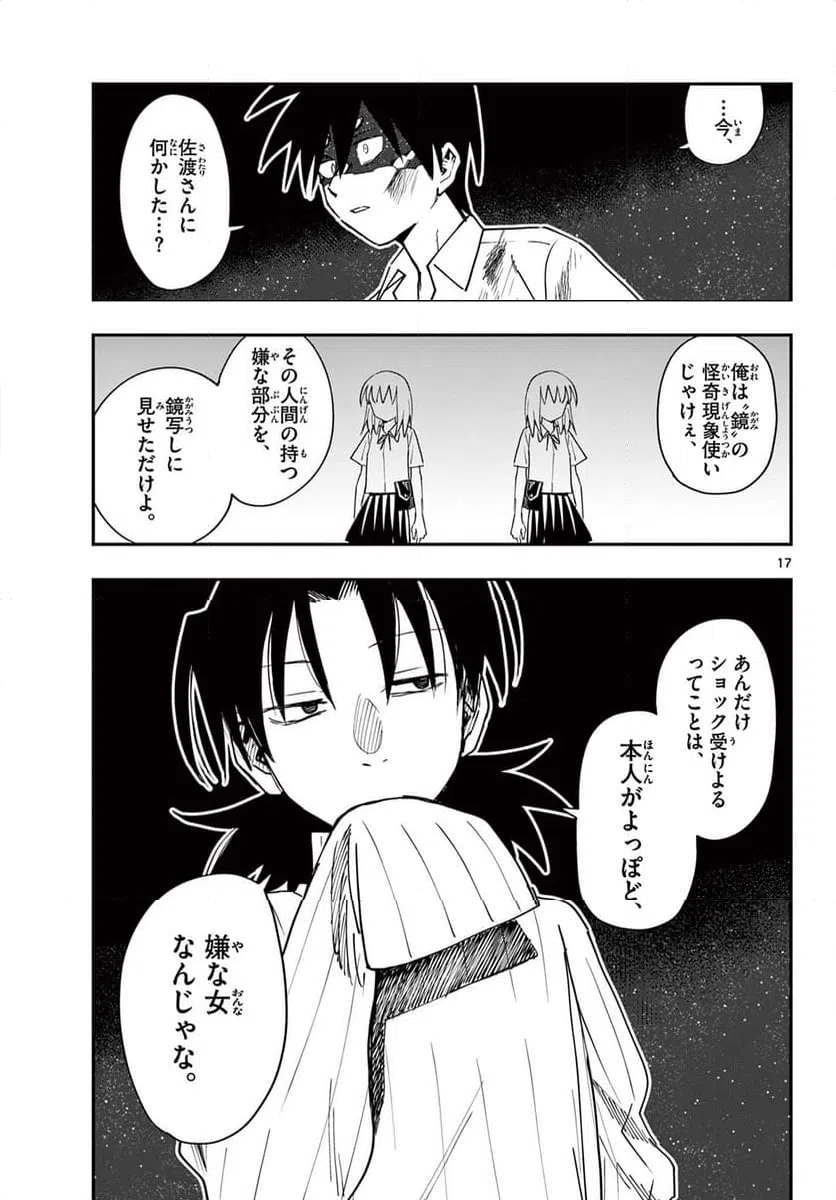 ページ 17 — 第14話