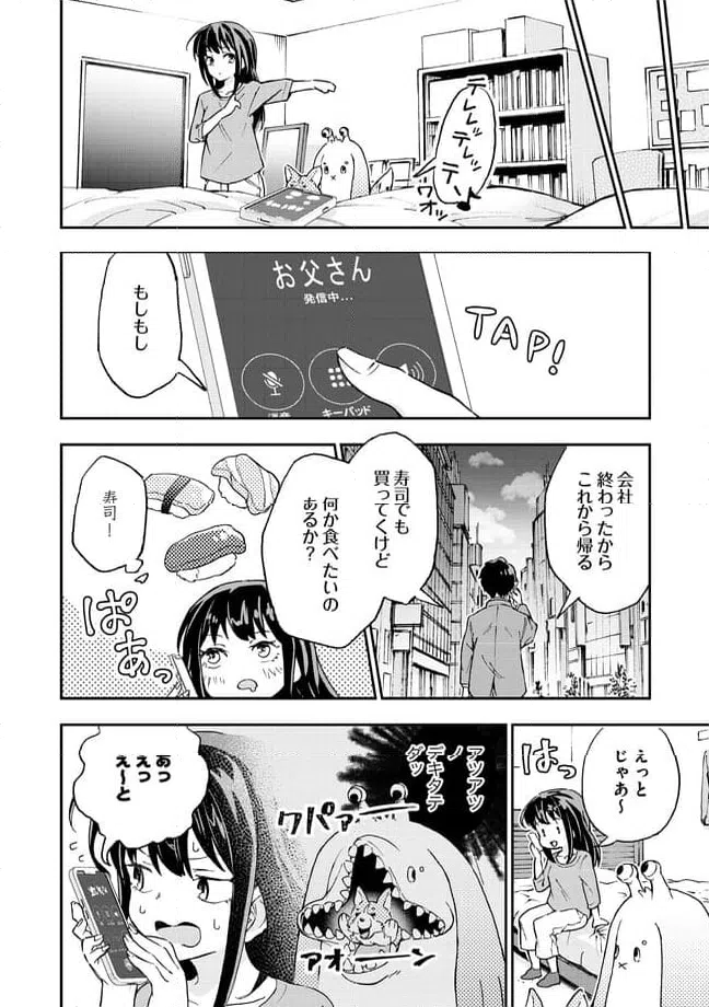 ページ 4 — 第12.1話