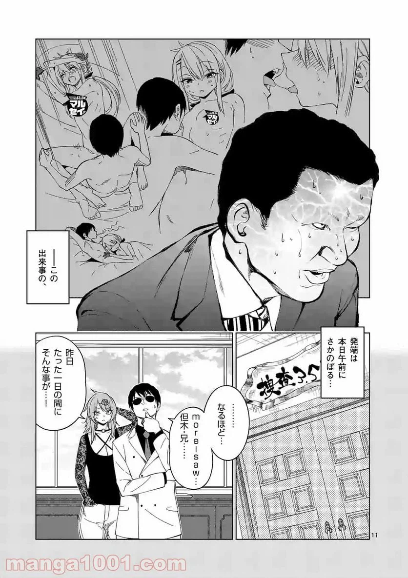 ページ 11 — 第28話