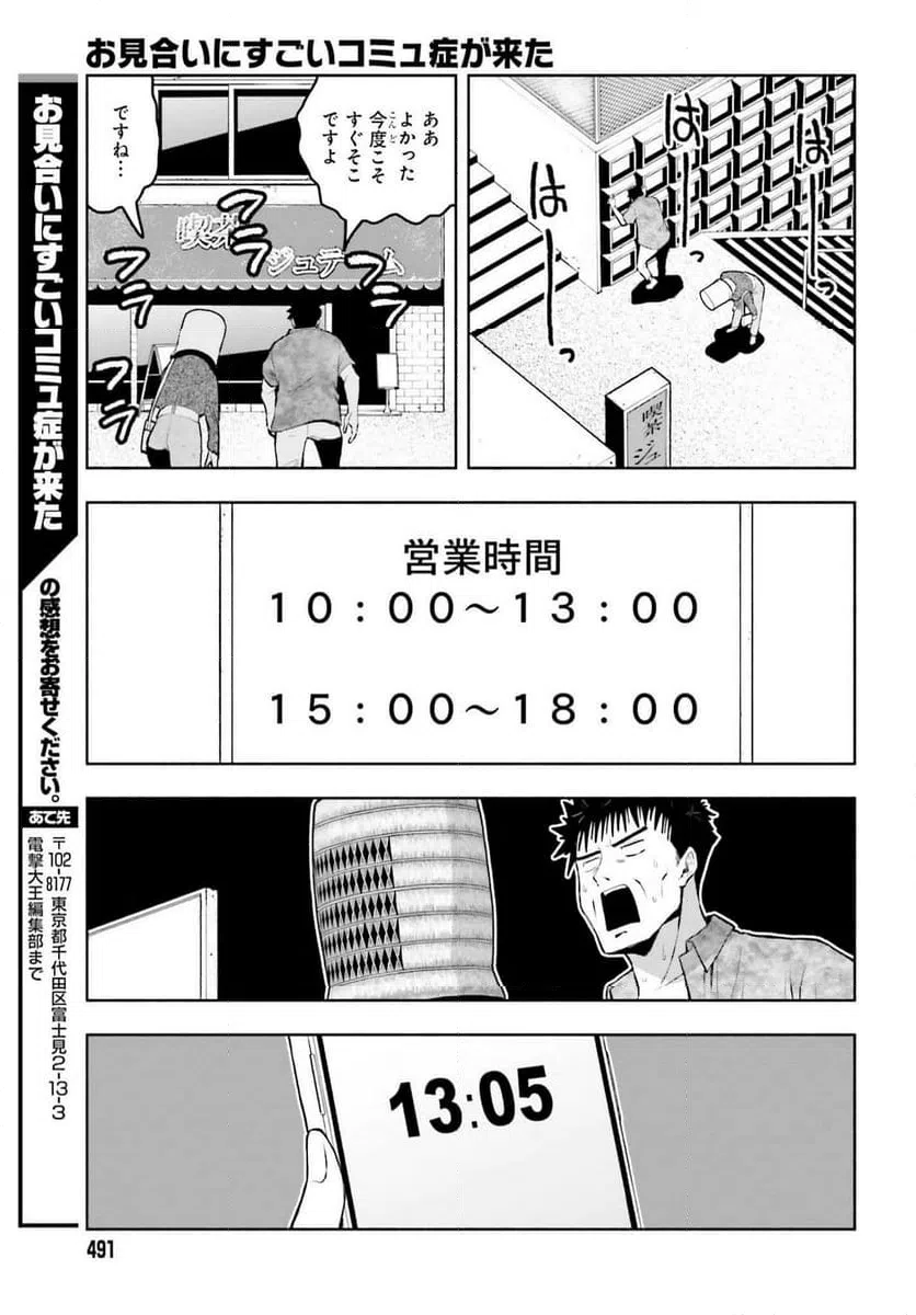ページ 11 — 第10話