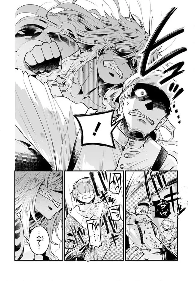 ページ 7 — 第8.2話