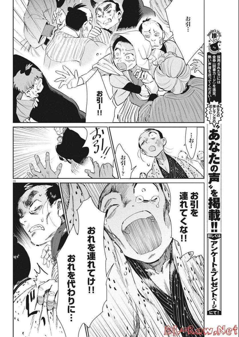 ページ 16 — 第44話