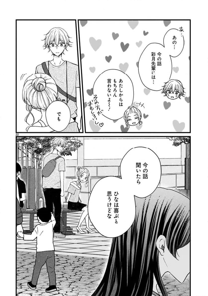 ページ 22 — 第11話