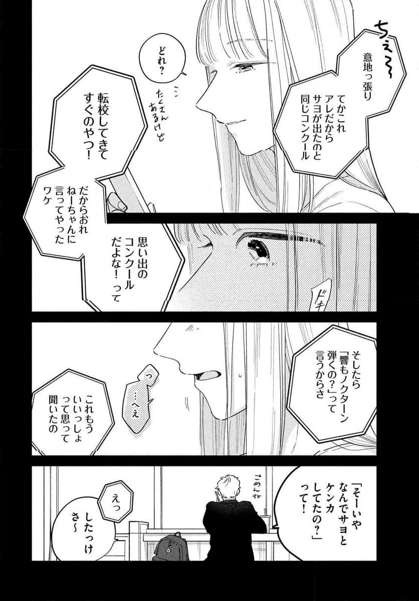 ページ 14 — 第17話