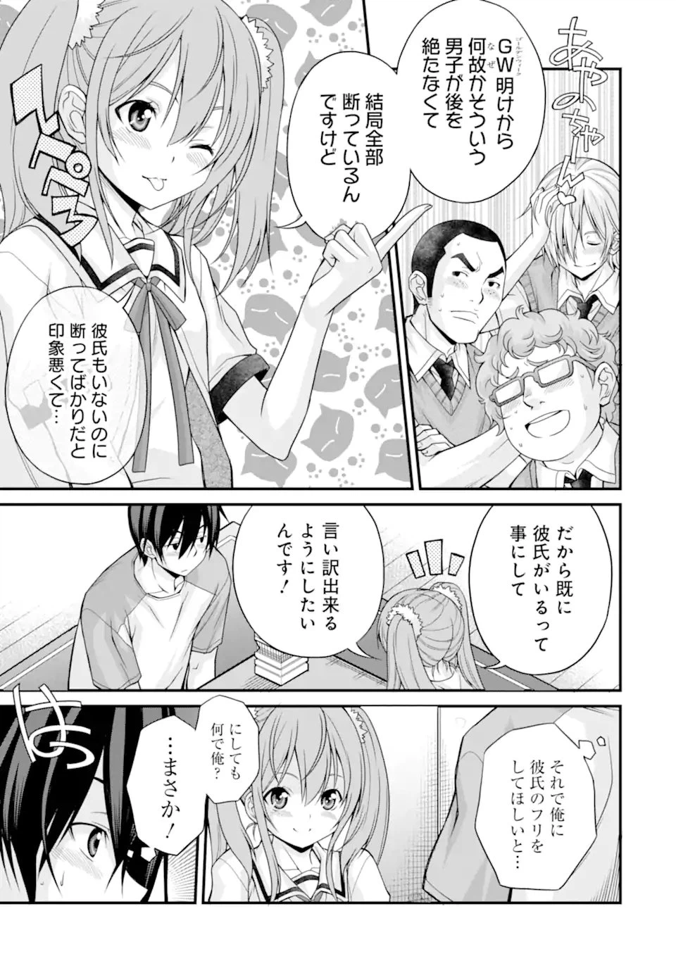 ページ 9 — 第8話