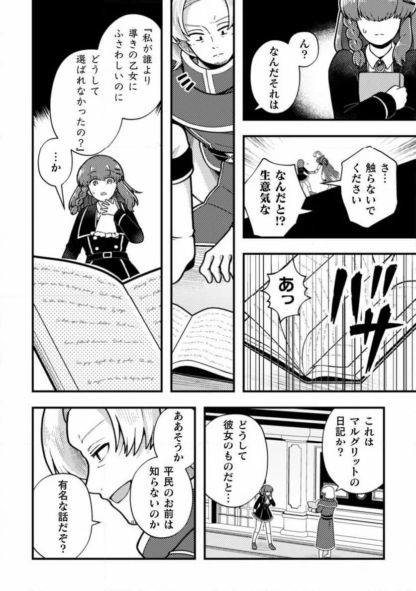 ページ 26 — 第21話