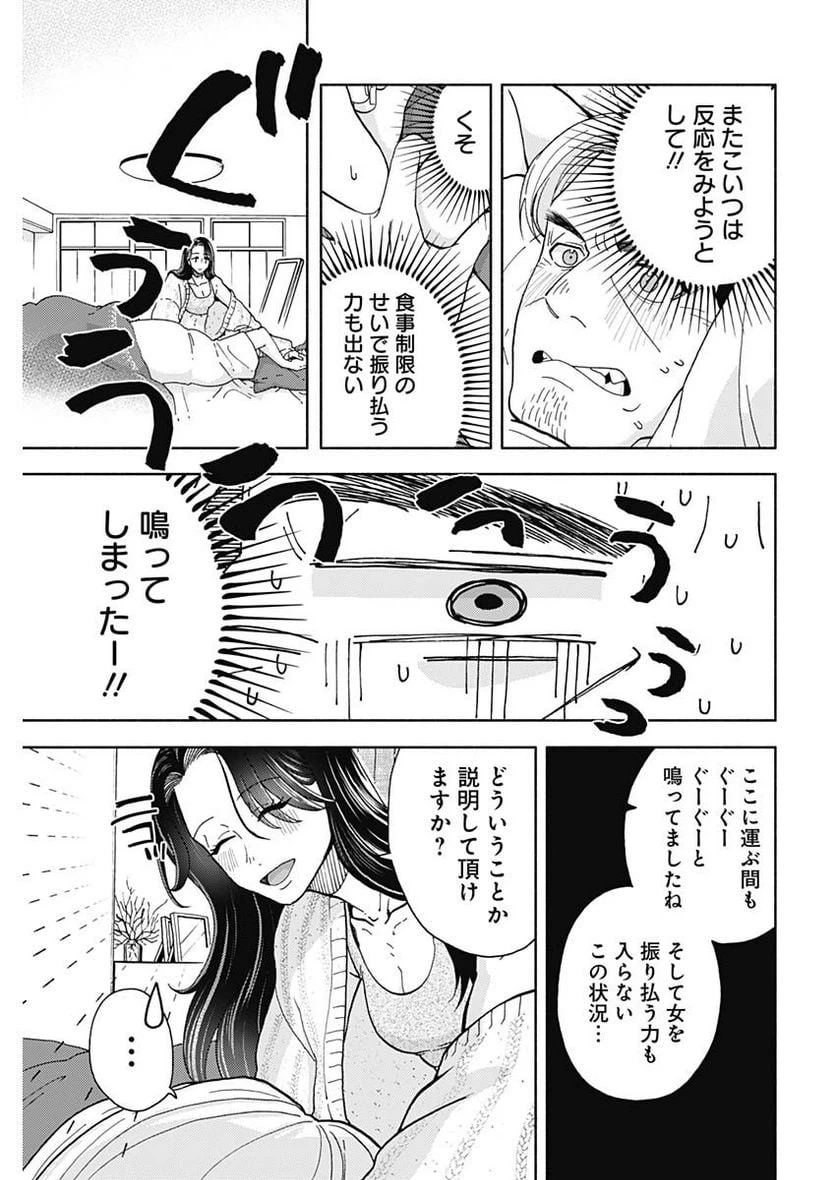 ページ 5 — 第17話