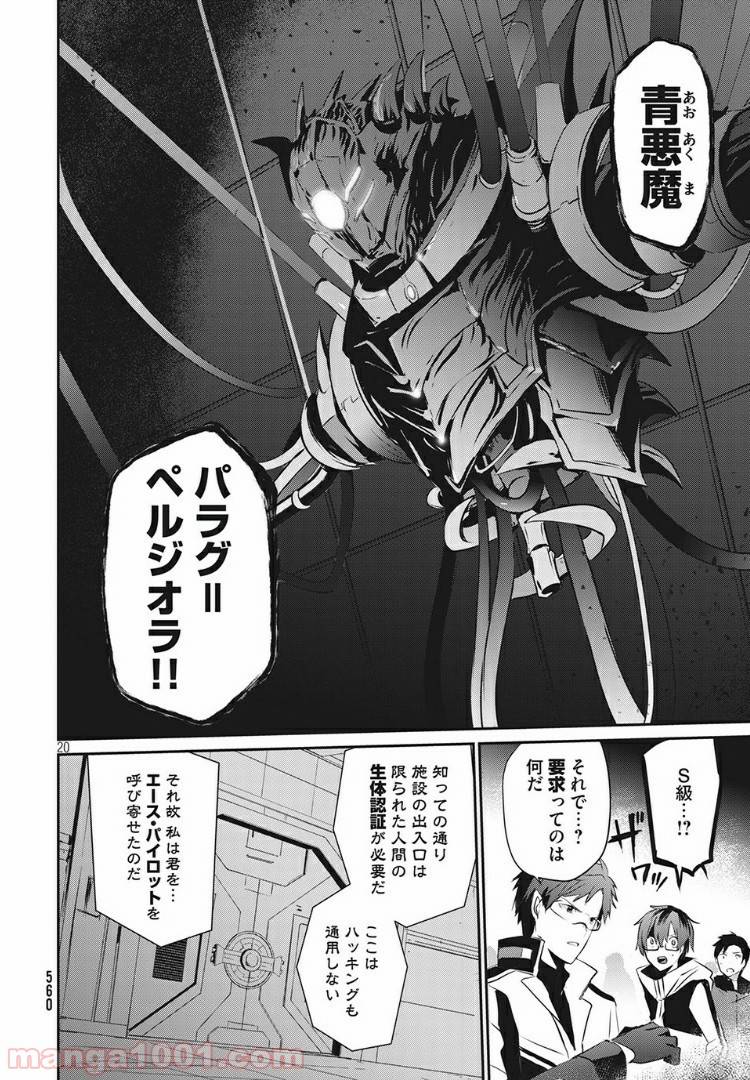 ページ 20 — 第10話