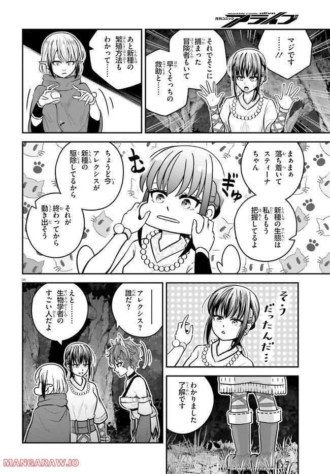 ページ 6 — 第14話
