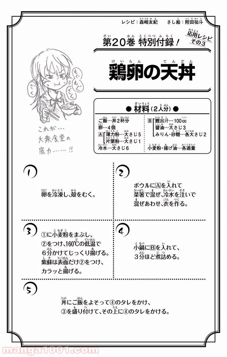 ページ 20 — 第170話