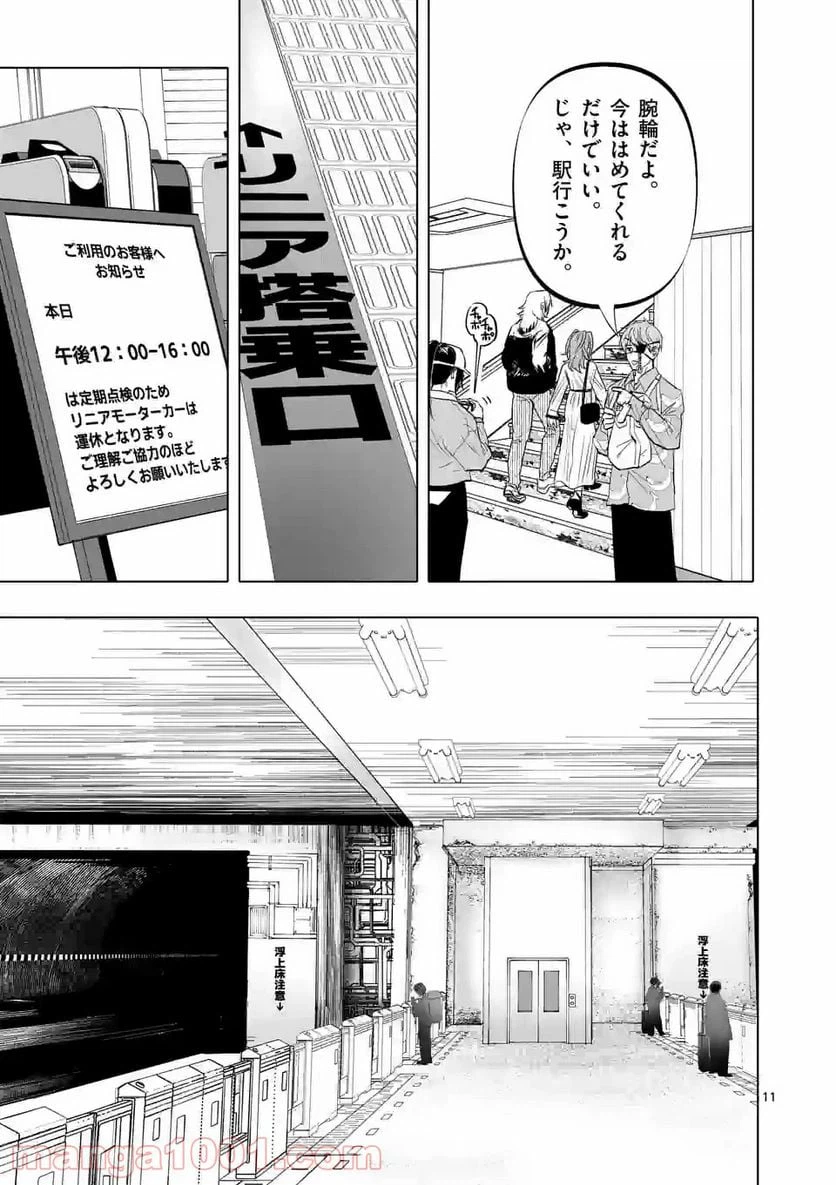 ページ 11 — 第10話