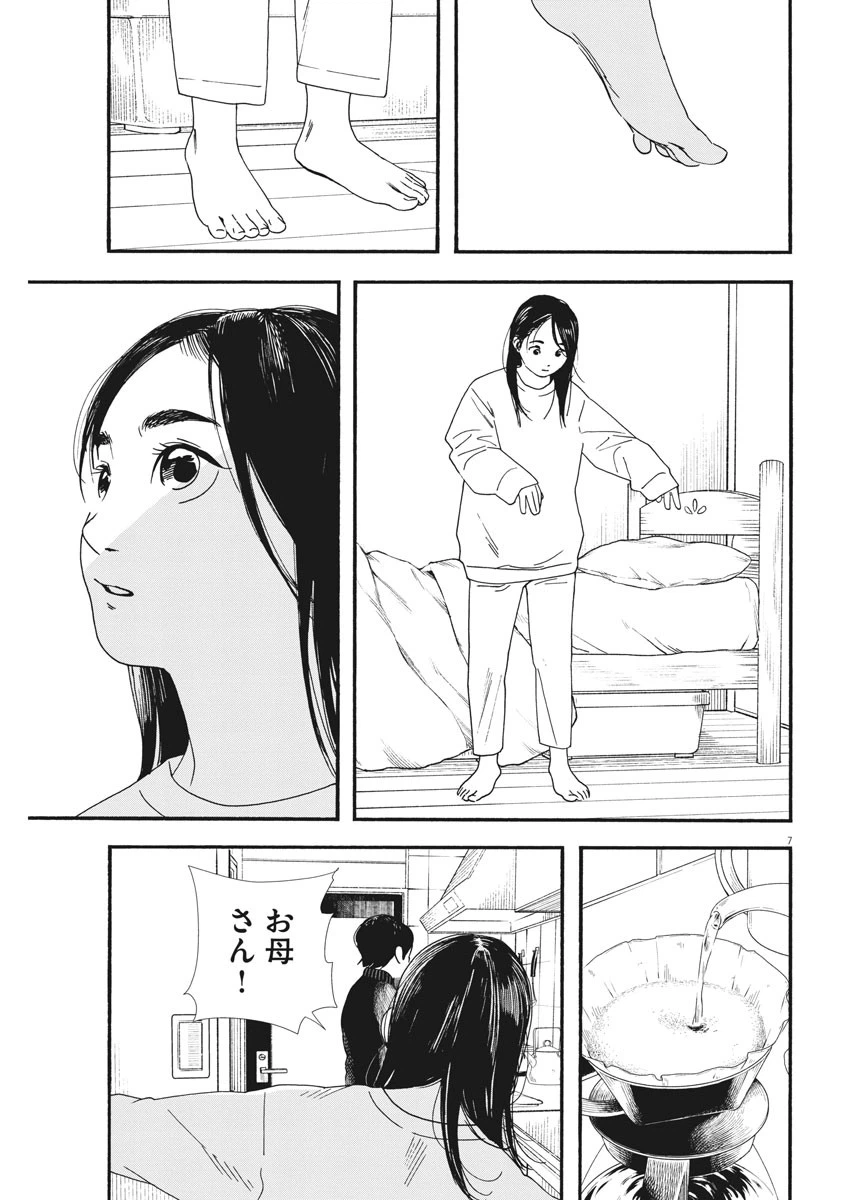 ページ 7 — 第81話