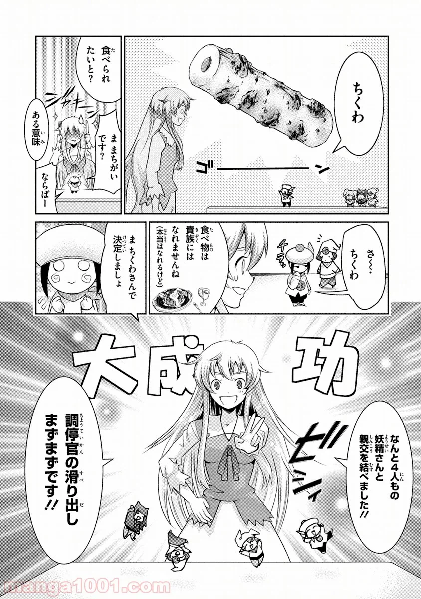 ページ 14 — 第2話
