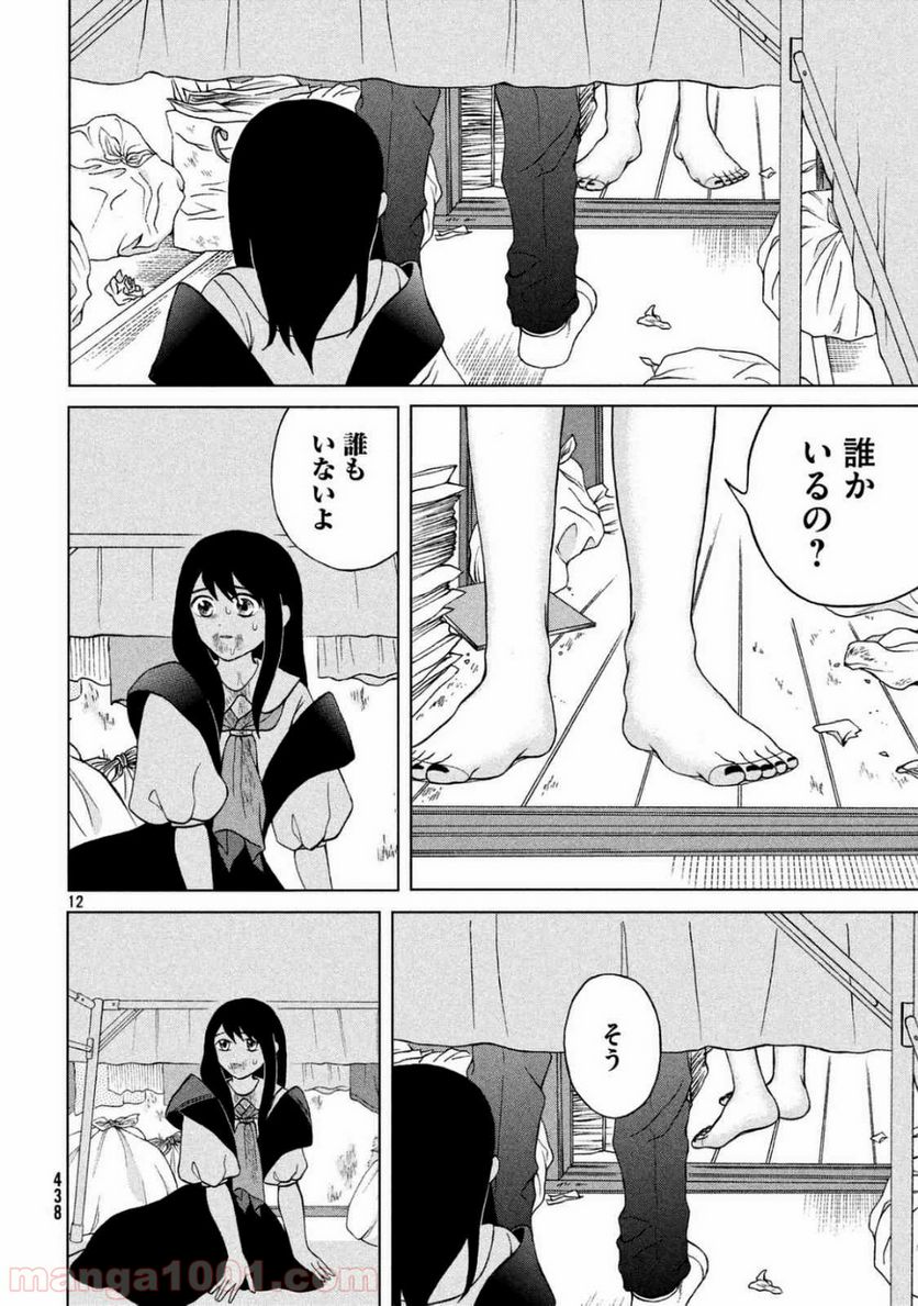 ページ 13 — 第10話