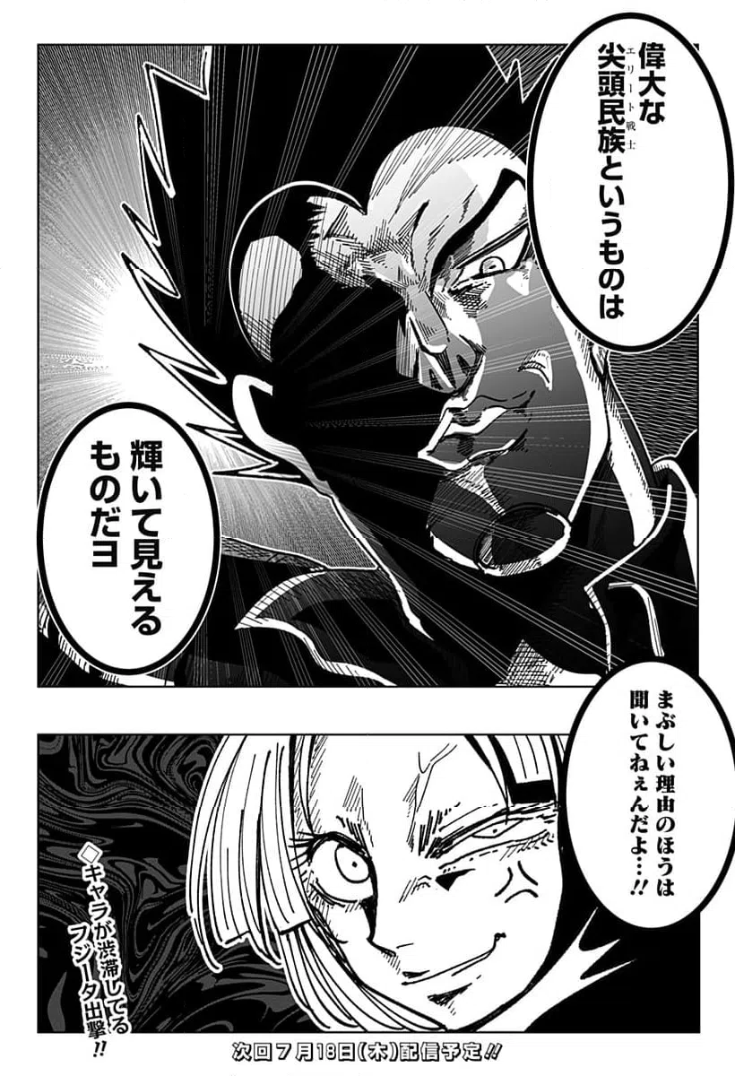 ページ 16 — 第24話