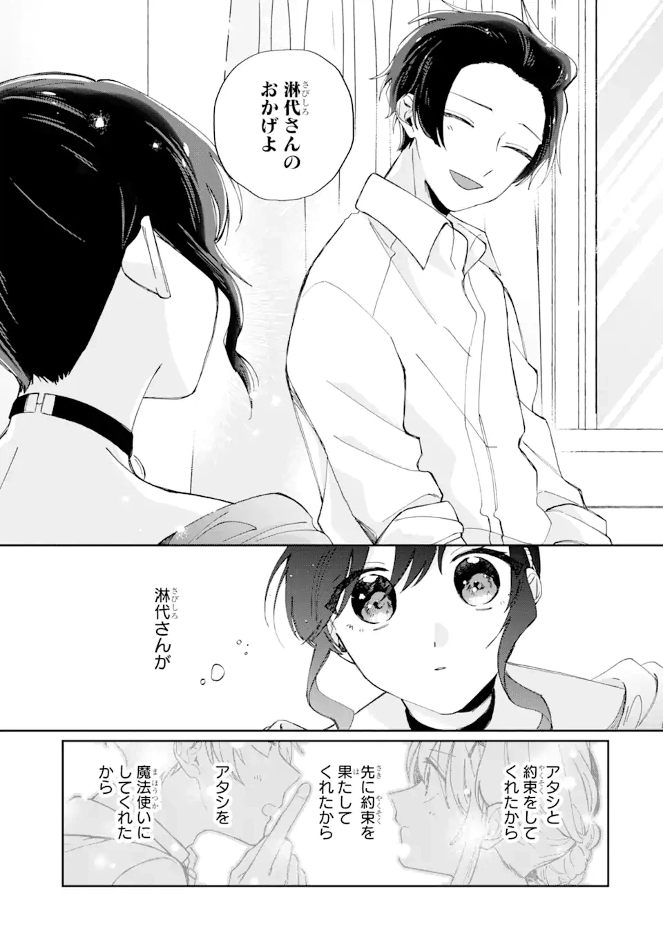 ページ 13 — 第14.1話