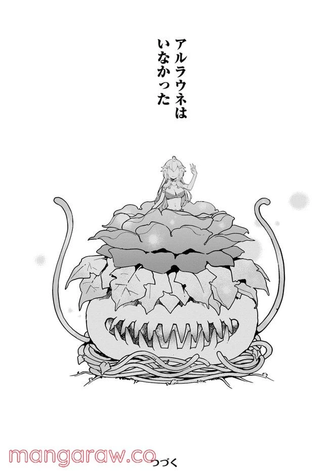 ページ 8 — 第5.5話