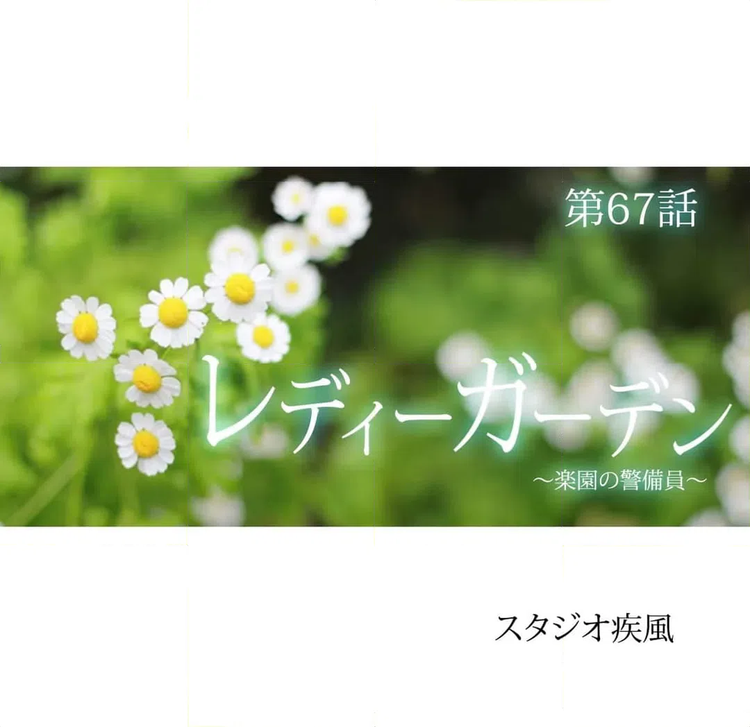 ページ 6 — 第67話