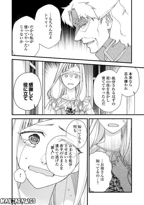 ページ 4 — 第3話