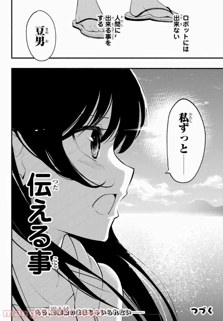 ページ 14 — 第15話