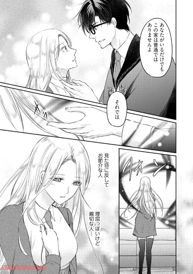 ページ 7 — 第3.1話