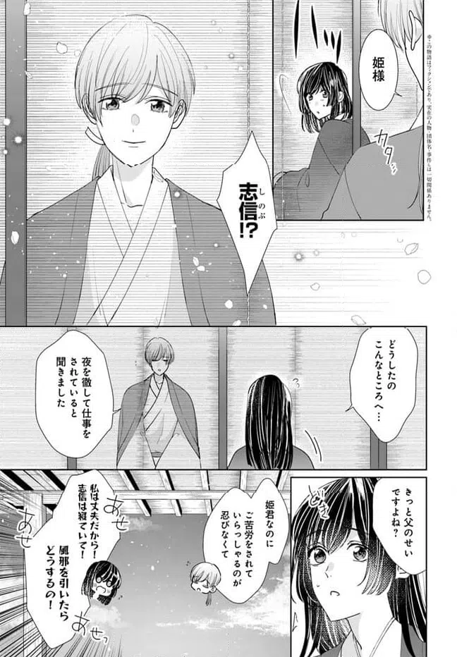 ページ 3 — 第14.1話