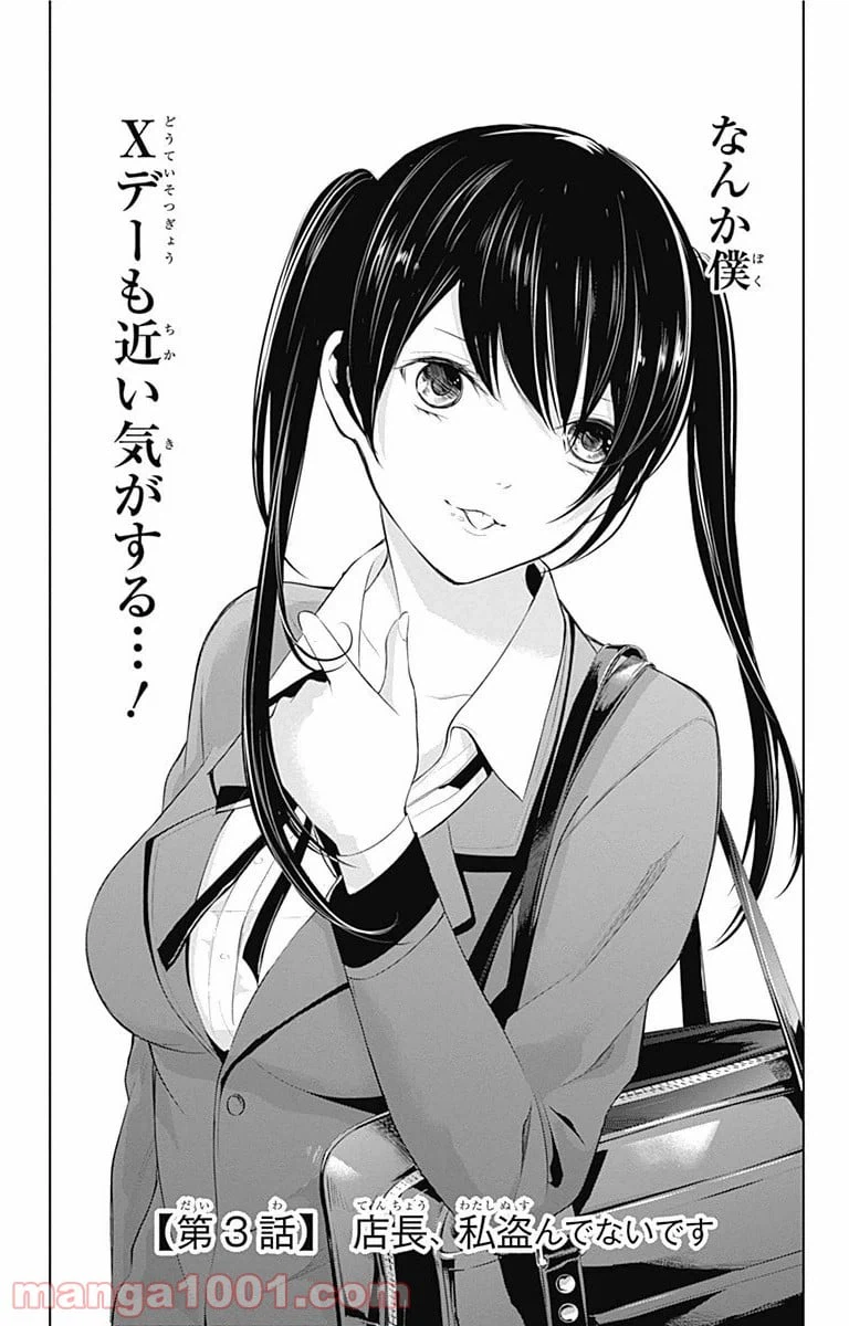 ページ 3 — 第3話