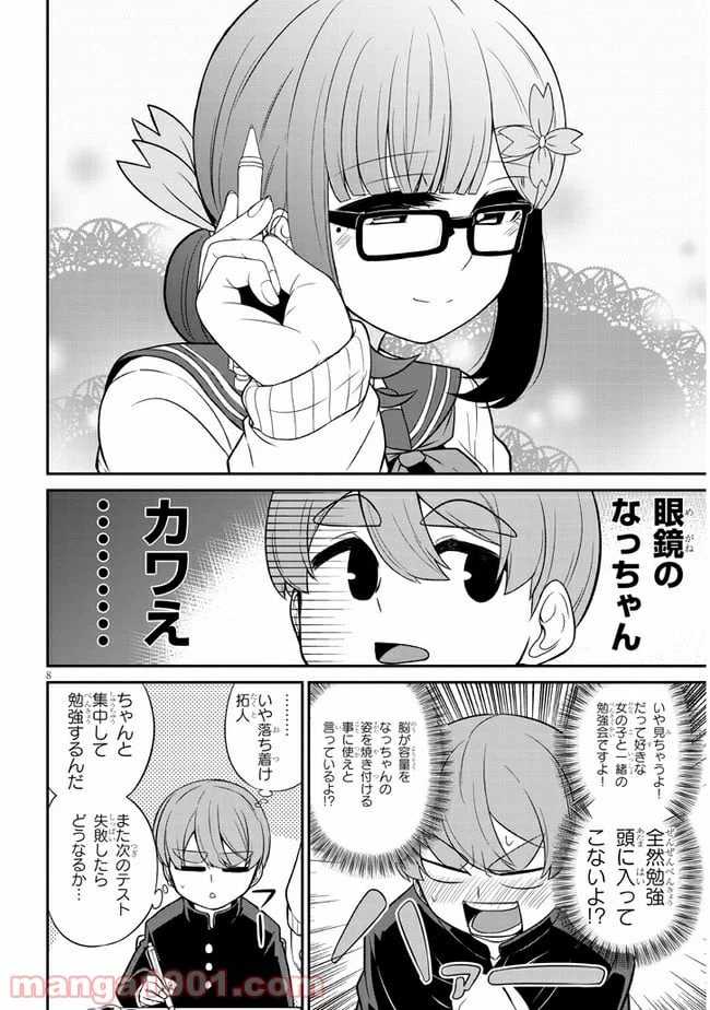 ページ 8 — 第10話