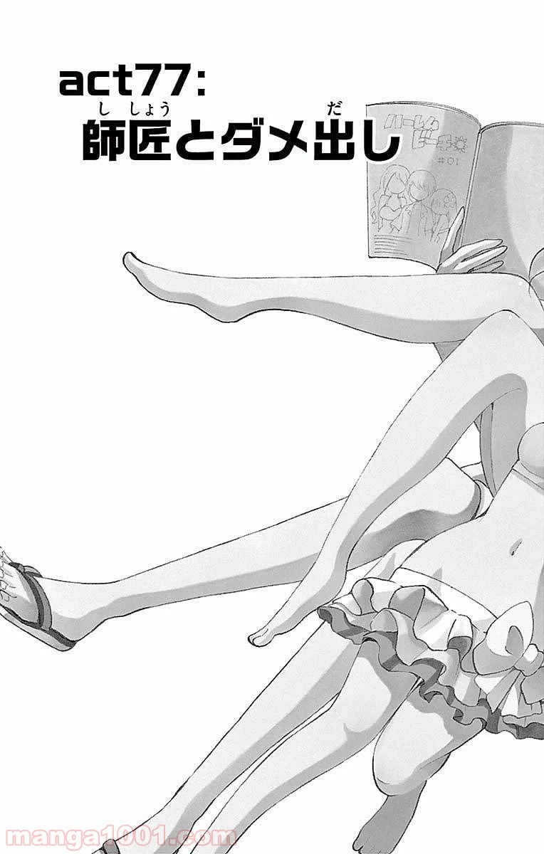 ページ 3 — 第77話