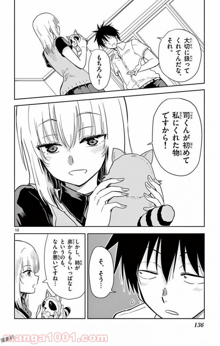 ページ 10 — 第33話