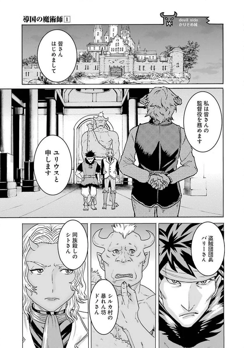 ページ 19 — 第2話