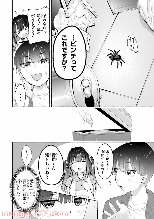 ページ 14 — 第2話
