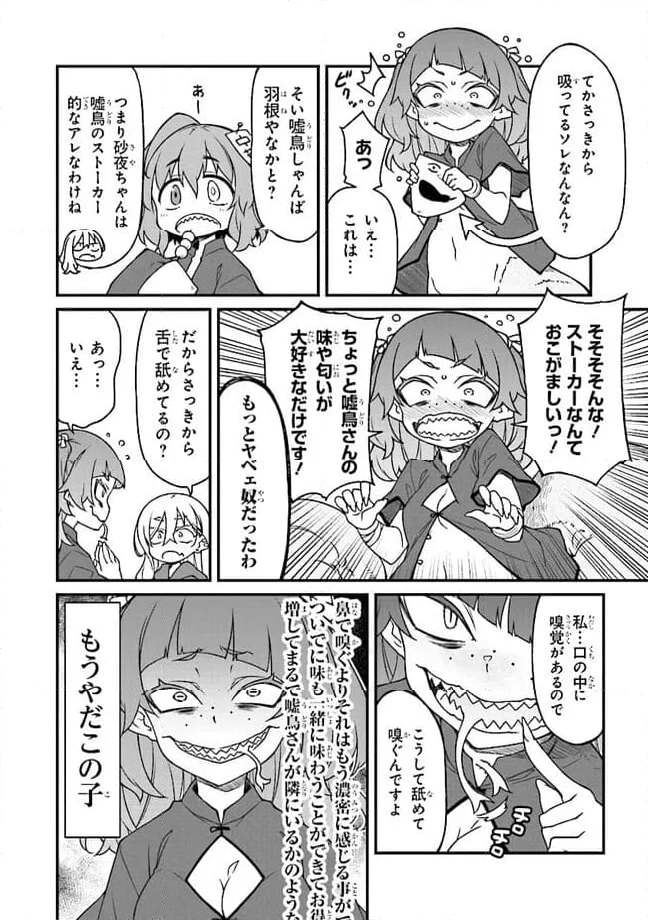 ページ 6 — 第7話